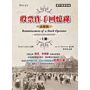 股票作手回憶錄-註解版(上)