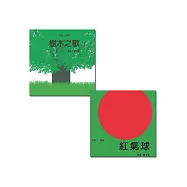 艾拉‧馬俐創作精選：樹木之歌+紅氣球