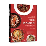 一個鍋做異國料理：全世界美食一鍋煮透透(中英對照)