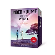 穹頂之下(上、下)