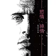 慾情‧神情：黃厚基詩集