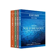 社會生物學：新綜合理論 (4冊套書)