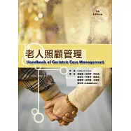 老人照顧管理