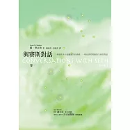 與賽斯對話(卷一)