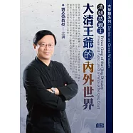 清朝恭親王：大清王爺的內外世界(無書,附2CD)