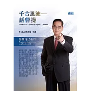 千古風流：話曹操(無書,附2CD)
