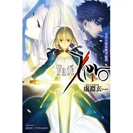 Fate/Zero 1 第四次聖杯戰爭祕譚