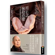 用正念擁抱恐懼