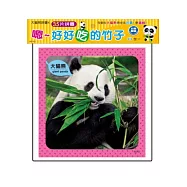 嗯 ~ 好好吃的竹子(35片貓熊拼圖)