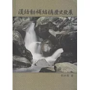 漢語動補結構歷史發展