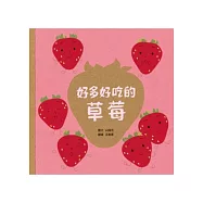 好多好吃的草莓