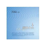靈魂永生有聲書第4輯(無書，10CD)