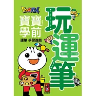 玩運筆-Food超人寶寶學前字母學習遊戲