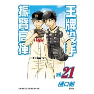 王牌投手振臂高揮21