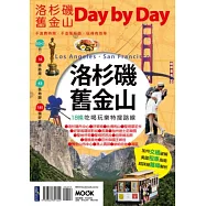洛杉磯‧舊金山Day by Day
