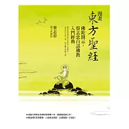 漫畫東方聖經：佛陀開示，蔡志忠白話佛教入門經典