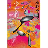 Ghost Hunt惡靈系列(3)少女的祈禱