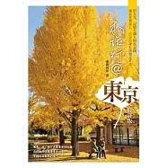 私旅行@東京(修訂版)