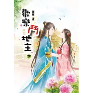 歡樂鬥地主(下)