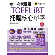 考一次就過關TOEFL iBT托福核心單字(1MP3)