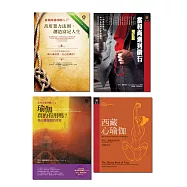 當和尚遇到鑽石套書(4冊)