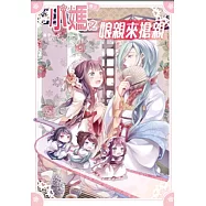 小媽系列之三 小媽之娘親來搶親