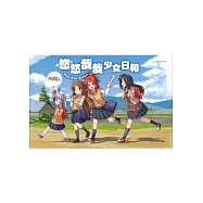 悠悠哉哉少女日和(01)