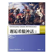 邂逅希臘神話：英文讀本 【合訂本】 (20K+ 1MP3)