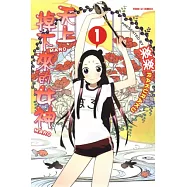 天上掉下來的女神 1