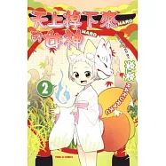 天上掉下來的女神 2