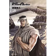 銃夢 LAST ORDER 最後的任務 18