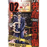 井之頭的石像鬼 2