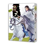 詭行天下 卷九 黑水怒妖 下