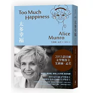 太多幸福：諾貝爾獎得主艾莉絲.孟若短篇小說集1