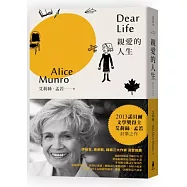 親愛的人生：諾貝爾獎得主艾莉絲.孟若短篇小說集2