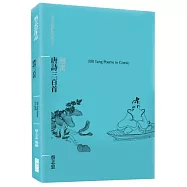 漫畫唐詩三百首