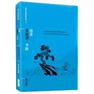 漫畫菜根譚.孝經