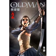 OLDMAN奧德曼 2