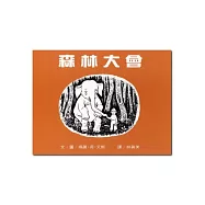 森林大會(2版)
