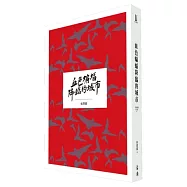 大地驚雷Ⅳ：血色蝙蝠降臨的城市(深情典藏紀念版)