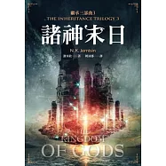 諸神末日(繼承三部曲3)