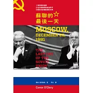 蘇聯的最後一天