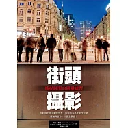 街頭攝影：捕捉瞬間的關鍵練習