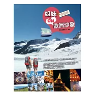 姐妹背包客ON歐洲沙發