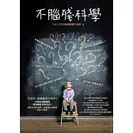 不腦殘科學：為什麼人有兩個鼻孔?為什麼我們都愛看八卦新聞?失戀的痛到底有多痛?生活中，處處都是泛科學!