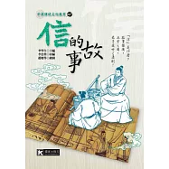 信的故事 (雙色圖文)