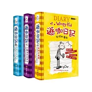 遜咖日記禮物書套組(精裝本4~6集+英文單字學習本+遜咖日記鉛筆組)