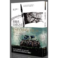 征服者3：白骨之丘