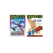 瘋狂天才達文西+小百科知識讀本達文西