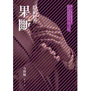 果斷：隱蔽搜查